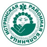 Истринская районная клиническая больница