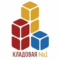 Кладовая № 1