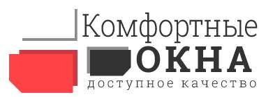 Комфортные окна