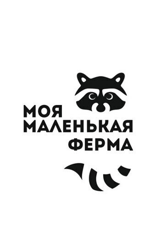 Моя маленькая ферма