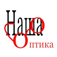 Наша оптика