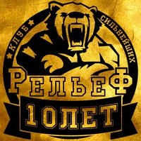 Рельеф