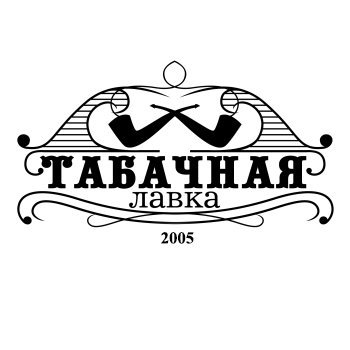 Табачная лавка