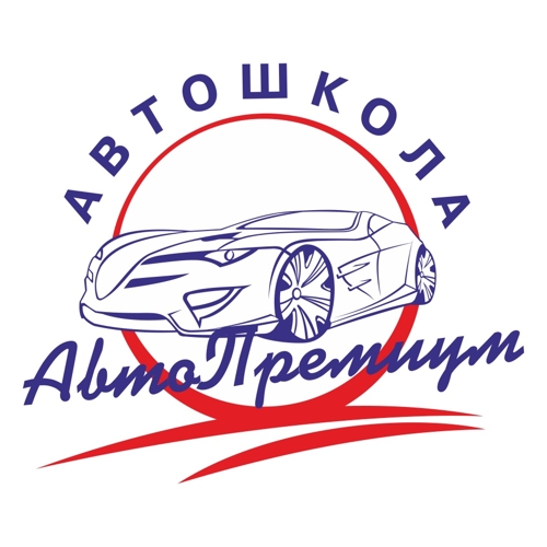 Авто-премиум