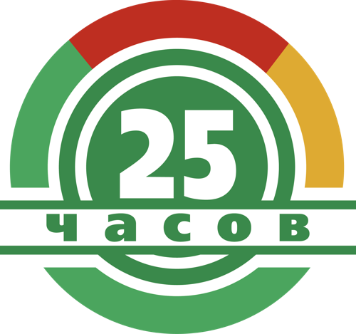 25 часов