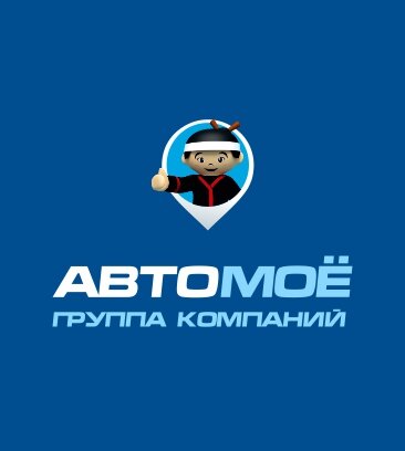 Автомоё