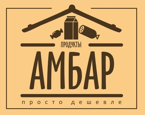 Амбар