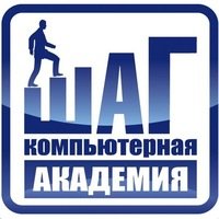 Компьютерная Академия Шаг