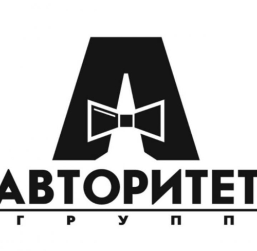 Авторитет