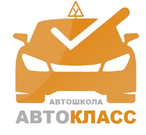 Автокласс