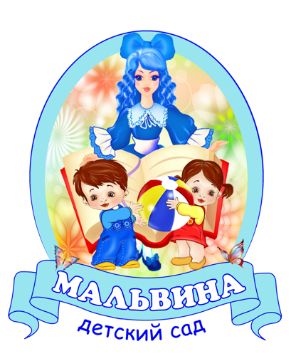 Мальвина