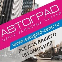 Автоград