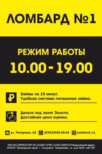 Ломбард № 1