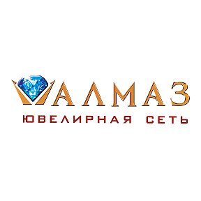 Алмаз