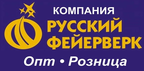 Русский фейерверк