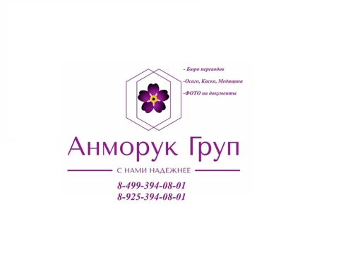 Анморук Group