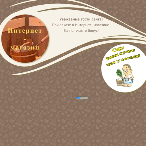 Баня лучше, чем у соседа!