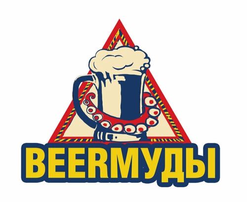Beerмуды