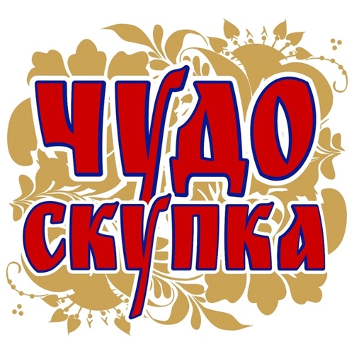 Чудо скупка