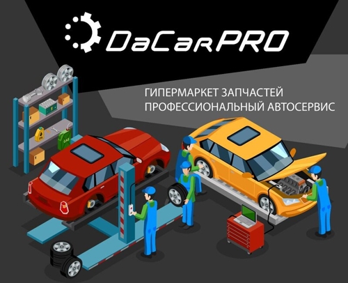 Dacar Pro