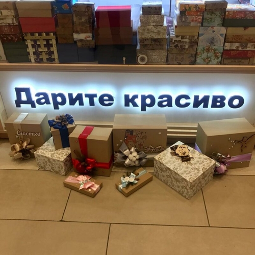 Дарите красиво