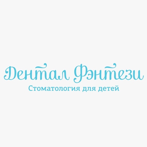 Дентал Фэнтези