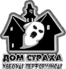 Дом страха