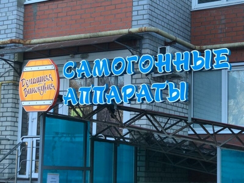 Домашняя винокурня