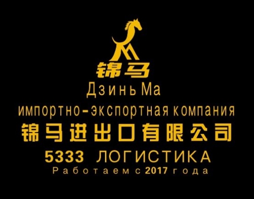 Дзинь Ма 5333