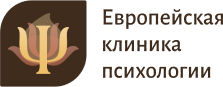 Европейская клиника психологии