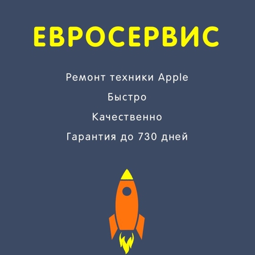 Евросервис