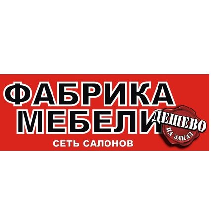 Фабрика мебели