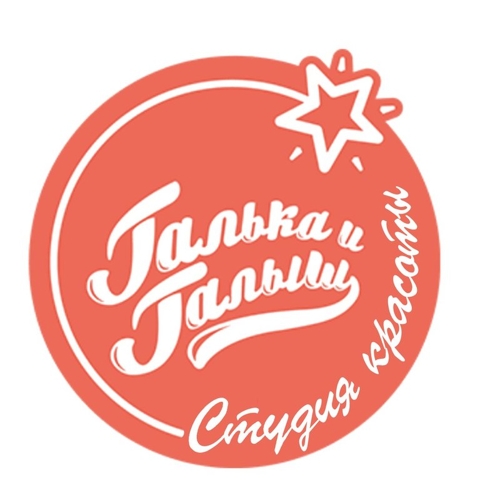 Галька и Галыш