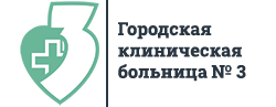 Городская клиническая больница № 3