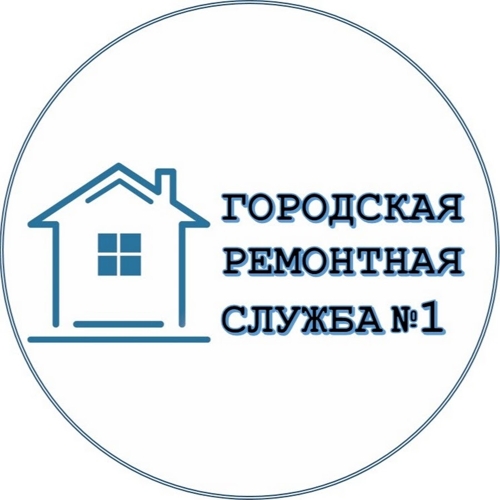 Городская ремонтная служба № 1