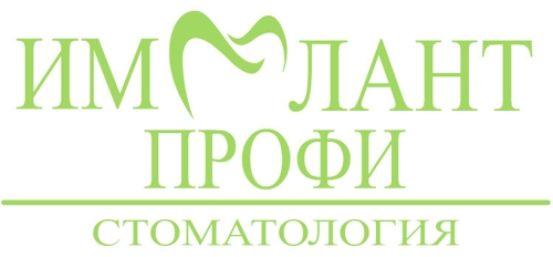 Имплант Профи