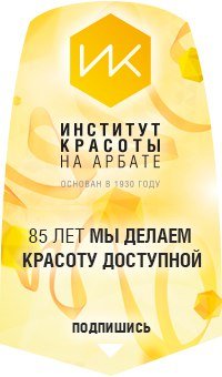 Институт красоты