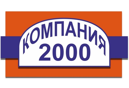 Компания 2000