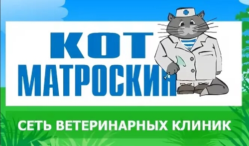 Кот Матроскин