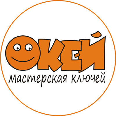 Мастерская ключей Окей