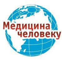 Медицина человеку