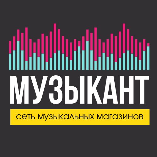 Музыкант