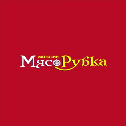 Мясорубка