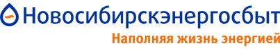 Новосибирскэнергосбыт
