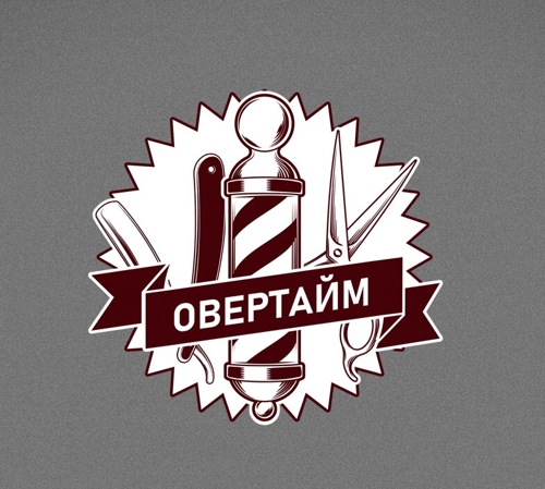 Овертайм