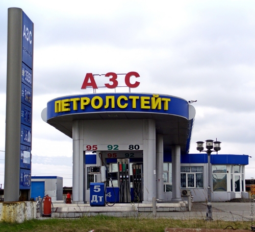 Петролстейт