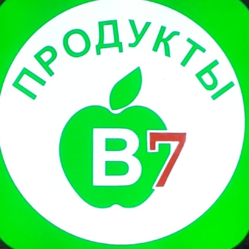 Продукты В7