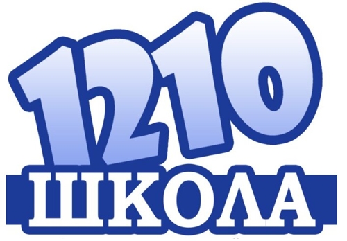 Школа №1210