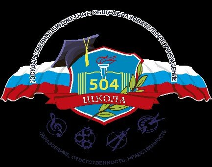 Школа № 504