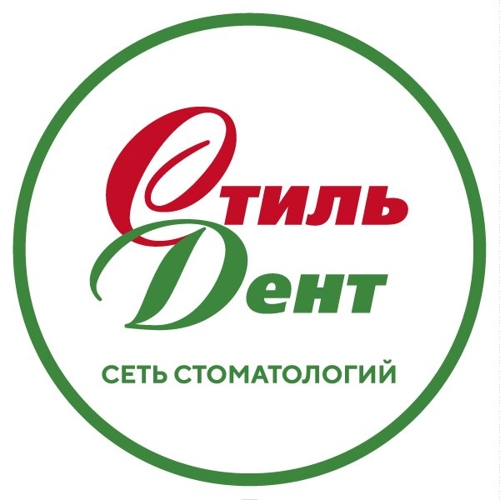 СтильДент